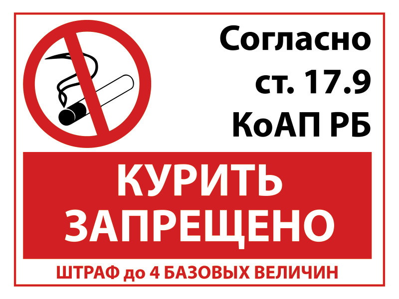 Курение сигарет запрещено. Курение запрещено. Курение запрещено табличка. Запрет курения в общественных местах. Курение в подъезде запрещено табличка.