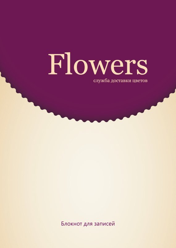 Блокнот Flowers